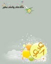 Happy Eid - Flowers Plane - Alhabib Eid Cards