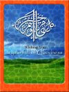 Islamic Greeting Card by Alhabib