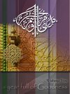 Islamic Greeting Card by Alhabib