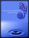 Islamic Greeting Card by Alhabib