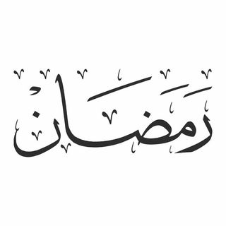 Ramadan Hijri month