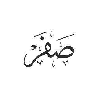 Safar Hijri month