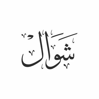 Shawwal Hijri month